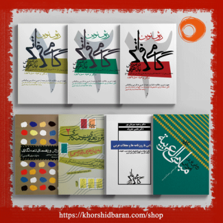 پکیج کتاب: 7 جلد آموزش زبان عربی، نشر خورشیدباران